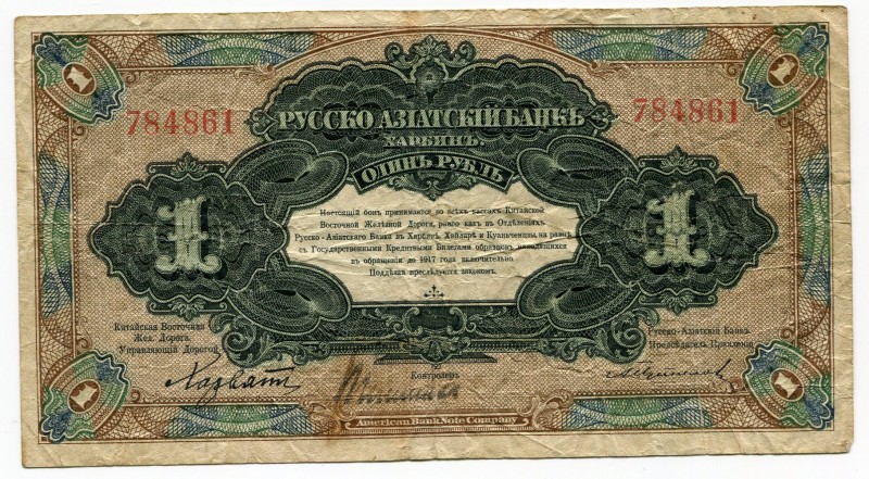 China - Russia 1 Rouble 1917 Asiatic Bank
P# S474; aVF.