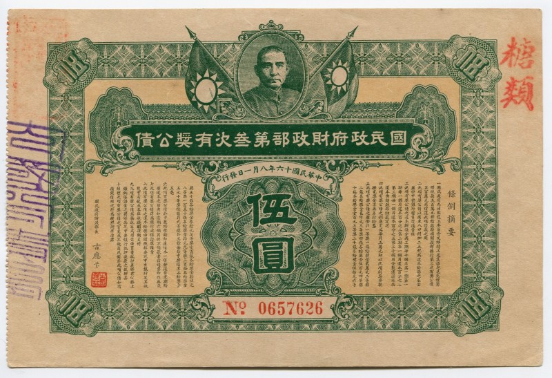China 5 Dollars 1927
aUNC (No Folds); Nationalist Government Lottery Loan; Larg...