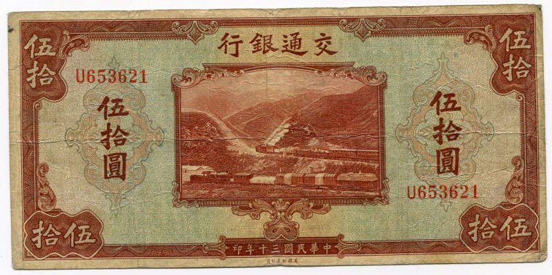 China 50 Yuan 1941 Bank Of Communication
VF