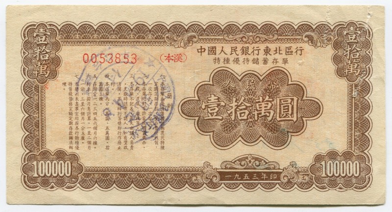 China 100000 Yuan 1944
Rare; VF.