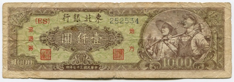 China 1000 Yuan 1948
Rare; VF-.