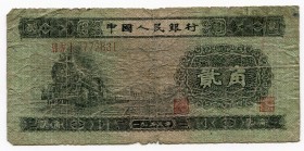 China 5 Jiao 1953 Rare
P# 865; F