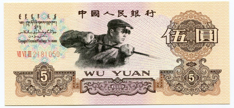 China 5 Yuan 1960
P# 876; UNC