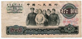 China 10 Yuan 1965
P# 879; VF