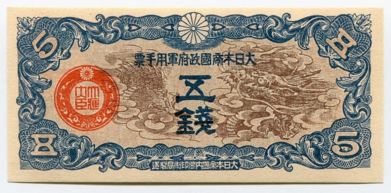 Japan 5 Sen 1938
P# M-10; UNC; Occupation of China; Small Banknote