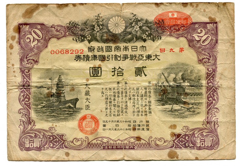 Japan 20 Yen 1943 Treasury Bond
F