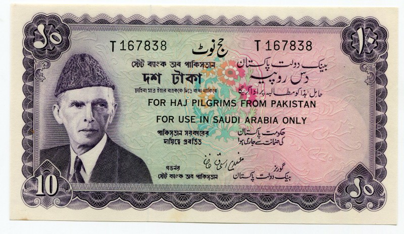 Pakistan 10 Rupees 1971
P# R4; UNC