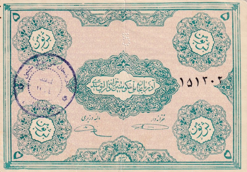 Azerbaijan, 5 Tomans, 1946, XF, pS104
Iran Azerbaijan