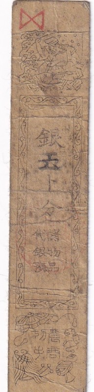 Japan, 1615/1661, VF, Samuray, Hansatsu banknot