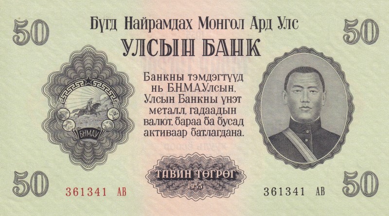 Mongolia, 50 Tugrik, 1955, UNC, p33