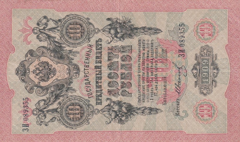 Russia, 10 Rubles, 1909, VF, p11