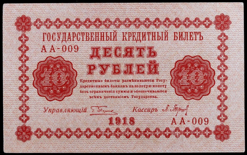 1918. Rusia. 10 rublos. (Pick 89). S/C-.