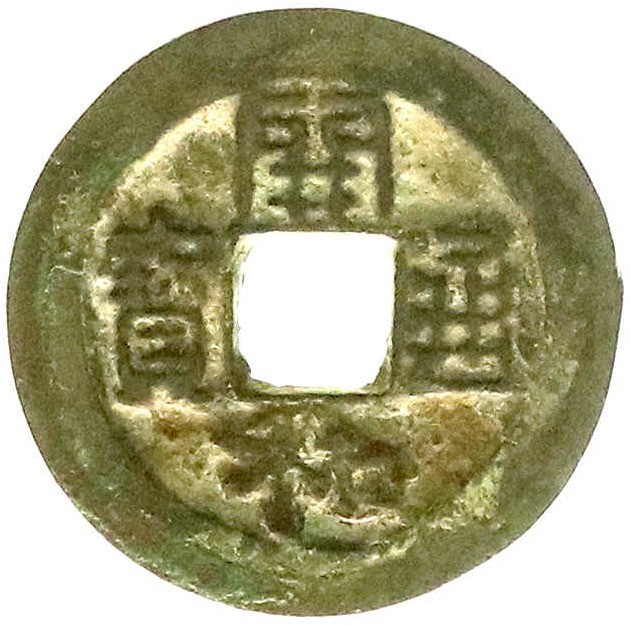 CHINA und Südostasien, Vietnam-Annam, Khai Hoa, um 1600
Cash, Bronze. Um 1600. 開...