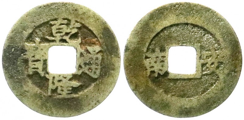 CHINA und Südostasien, Vietnam-Annam, Canh Long (Qian Long), 1788-1795
Cash Bron...