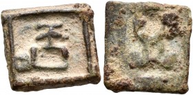 INDIA, Post-Mauryan (Panchala). Uncertain. 1/16 Karshapana (Bronze, 9x10 mm, 0.57 g), circa 1st century BC. Standard in railing. Rev. Srivatsa symbol....