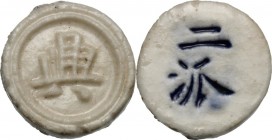 Siam. Porcelain Gambling Token, 19th-20th centuries. g. 1.39 mm. 16.00 EF.