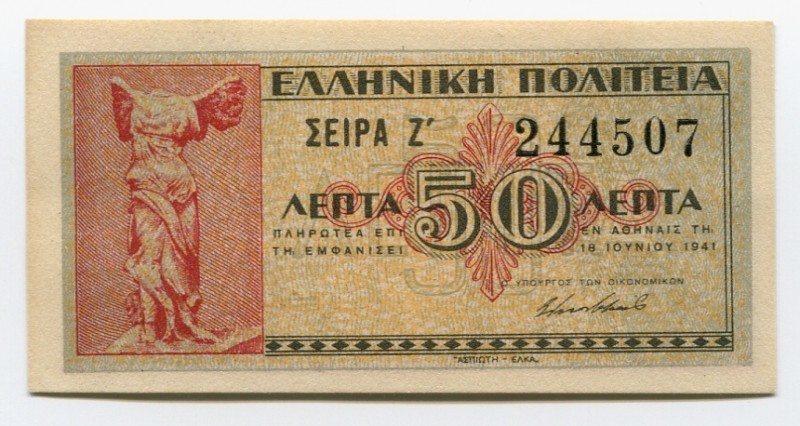 Greece 50 Lepta 1941
P# 316; № 244507; UNC; Small Banknote