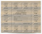 Ukraine 20 Karbovantsiv 1990 Crimea Yalta Control Coupon Issue November
P# 68a; Food Vouchers; AUNC