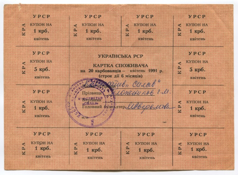 Ukraine 20 Karbovantsiv 1991 Crimea Yalta Control Coupon Issue April
P# 68f; Fo...