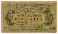 Ukraine 50 Karbovantsiv 1918
P# 4b; F