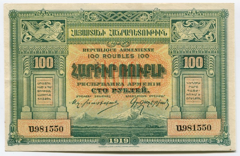 Armenia 100 Roubles 1919
P# 31; aUNC