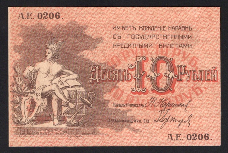 Russia Baku 10 Roubles 1918
PS# 731; АE-0206; UNC-