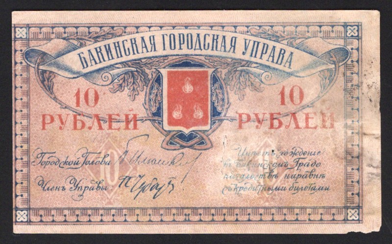 Russia Baku City Goverment 10 Roubles 1918
PS# 724; АРБ-5162; F