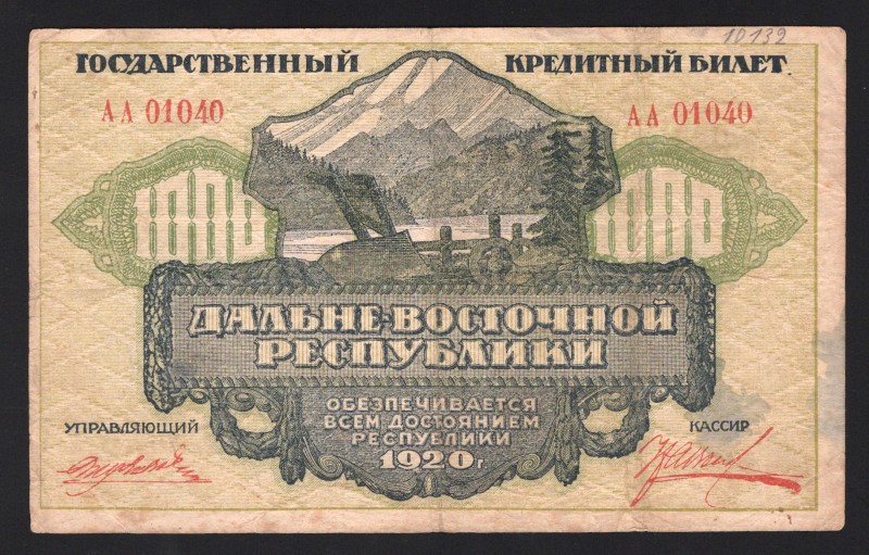 Russia Far East Republic 1000 Roubles 1920
PS# 1292; AA01040; VF