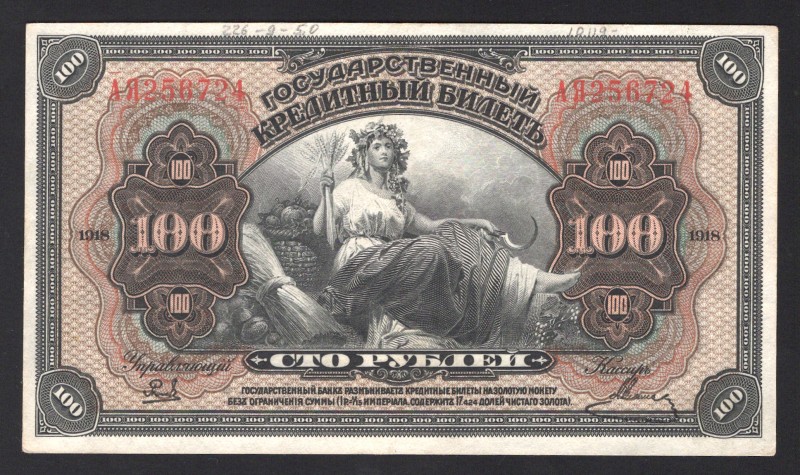 Russia Goverment of Far East 100 Roubles 1918
PS# 1249; АЯ256724; XF-aUNC