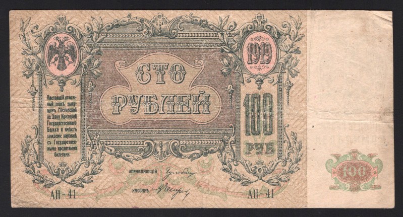 Russia Rostov-on-Don 100 Roubles 1919
PS# 417в; AH-41; VF