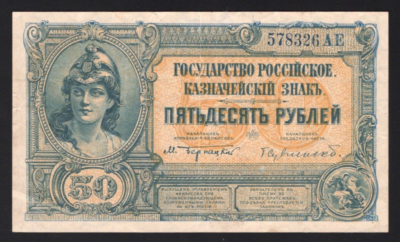 Russia South Goverment 50 Roubles 1920 Rare
PS# 438; 578326АЕ; XF