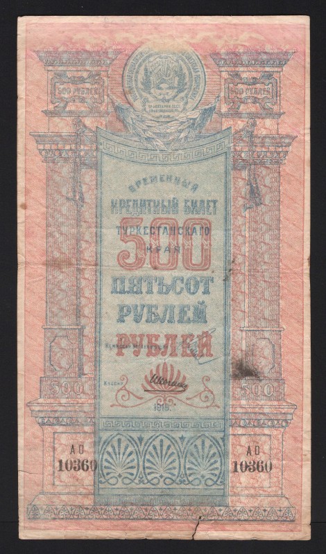 Russia Turkestan 500 Roubles 1919
PS# 1172; AO10360; VF