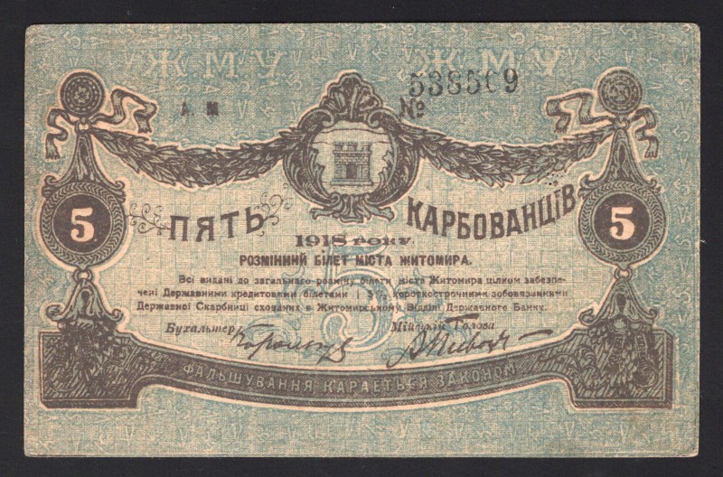 Russia Zhytomyr 5 Karbovantsev 1918
PS# 343; 538569; VF+