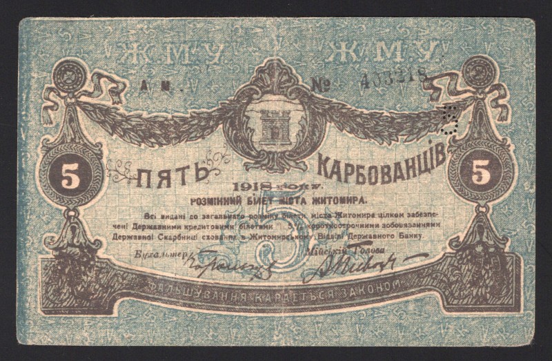 Russia Zhytomyr 5 Karbovantsev 1918
PS# 343; АМ403318; F-VF