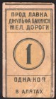 Russia Baku Railway in Alat 1 Kopeck 1919
Ryabchenko# 16927; VF