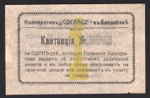 Russia Balaklava Cooperative "Consent" 1 Rouble 1919
Ryabchenko# 6055; XF+