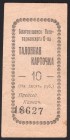 Russia Blagoweshensk Vegetarian Society 10 Roubles 1919 Rare
Ryabchenko# 24271; 18627; aUNC