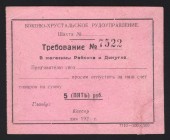 Russia Bokovo-Hrustalskoe Mine 5 Roubles 1920 Rare
Ryabchenko# 13632; 7522; VF