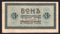 Russia Ekaterinburg Tramway 3 Kopecks 1918
Ryabchenko# 3236; aUNC