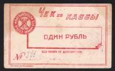 Russia Harkov 1 Rouble 1919
Ryabchenko# 9371; 377; VF