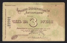 Russia Harkov Pathership "Autocredit" 3 Roubles 1919
Kardakov# 5.12.2; 23901; VF