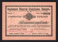 Russia Joint Stock Company Of Beloretsk Plants 10 Roubles 1919
Kardakov# 10.8.11; 09818; aUNC
