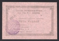 Russia Kamensk Kuvshinovs Stationery Factory 10 Roubles 1919
Kardakov# 1.12.3; Very thin paper; aUNC+
