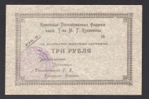 Russia Kamensk Kuvshinovs Stationery Factory 3 Roubles 1919
Kardakov# 1.12.2; Very thin paper; UNC-