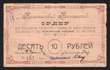 Russia Kolotinsky Cooperative 10 Roubles 1919 Rare
Ryabchenko# 7829; 157; F