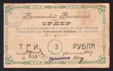 Russia Kolotinsky Cooperative 3 Roubles 1919 Rare
Ryabchenko# 7827; 349; F