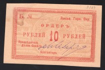 Russia Lysva Mining District 10 Roubles 1918
Ryabchenko# 4477; ; aUNC