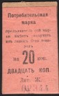 Russia Nizhnij Tagil 2nd Consumer Society 20 Kopecks 1919
Ryabchenko# 17876; 02344; XF