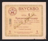 Russia Rostov-on-Don VKY SKVO 1 Rouble 1919
Ryabchenko# 16015; 2930; XF-aUNC