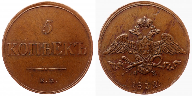 Russia 5 Kopeks 1832 EM ФХ
Bit# 485; Сopper; Old Saturated Cabinet Patina; Rare...